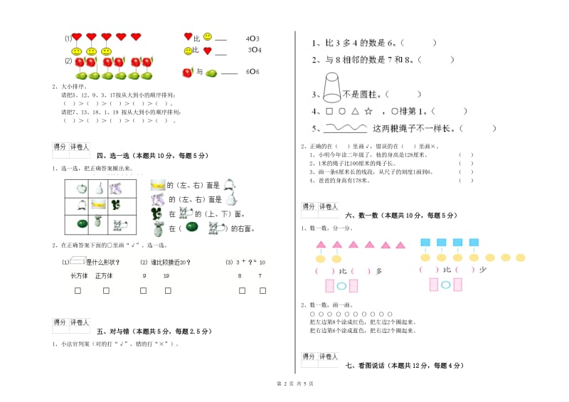 2020年实验小学一年级数学下学期开学检测试卷 北师大版（附答案）.doc_第2页