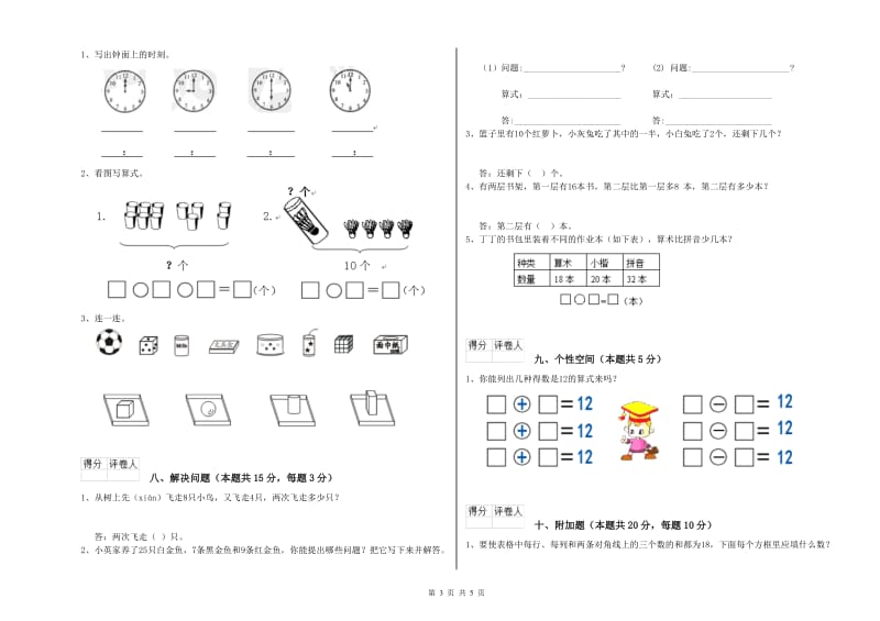 2020年实验小学一年级数学下学期开学检测试卷 北师大版（附答案）.doc_第3页