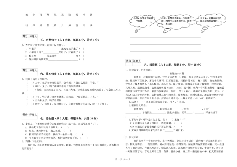 2020年实验小学二年级语文【上册】同步练习试题 赣南版（含答案）.doc_第2页