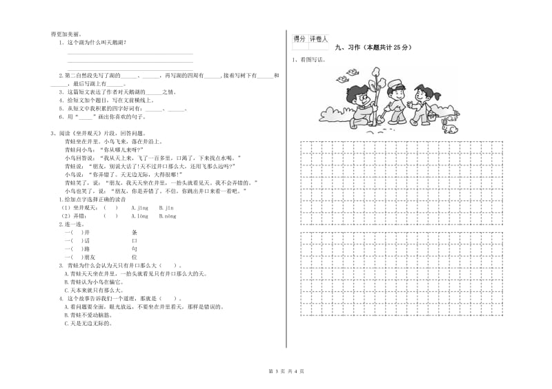 2020年实验小学二年级语文【上册】同步练习试题 赣南版（含答案）.doc_第3页