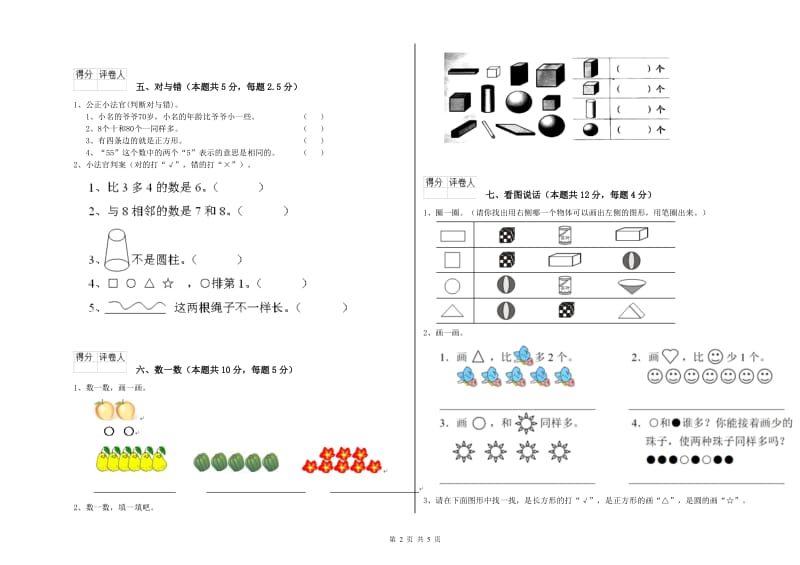 2020年实验小学一年级数学下学期综合练习试卷 西南师大版（含答案）.doc_第2页