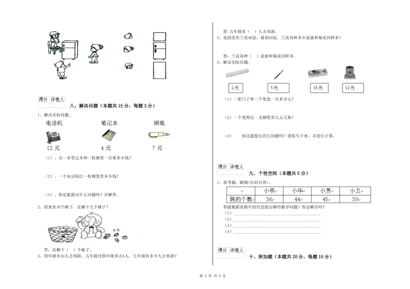 2020年实验小学一年级数学下学期开学检测试题 江西版（附答案）.doc_第3页