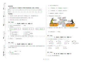 2020年實(shí)驗小學(xué)一年級數(shù)學(xué)下學(xué)期開學(xué)檢測試題 江西版（附答案）.doc