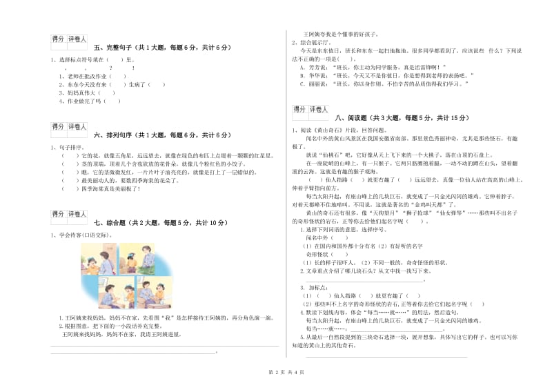 2020年实验小学二年级语文上学期同步练习试卷 上海教育版（附答案）.doc_第2页