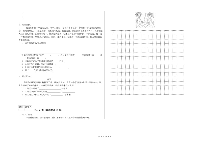 2020年实验小学二年级语文上学期同步练习试卷 上海教育版（附答案）.doc_第3页