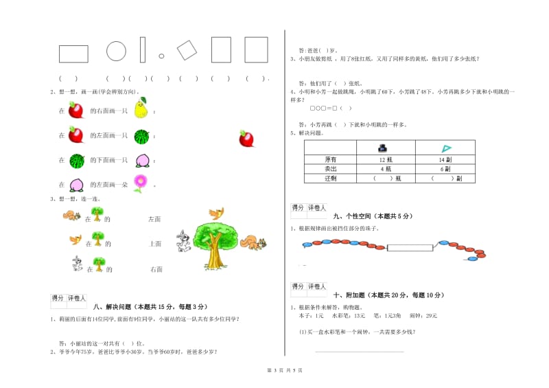 2020年实验小学一年级数学【下册】综合练习试卷C卷 外研版.doc_第3页