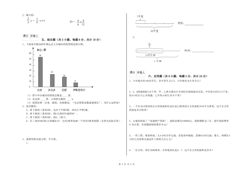 2020年实验小学小升初数学全真模拟考试试题D卷 人教版（含答案）.doc_第2页