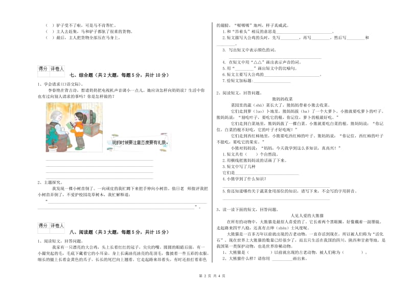 2020年实验小学二年级语文【下册】强化训练试卷 外研版（附解析）.doc_第2页