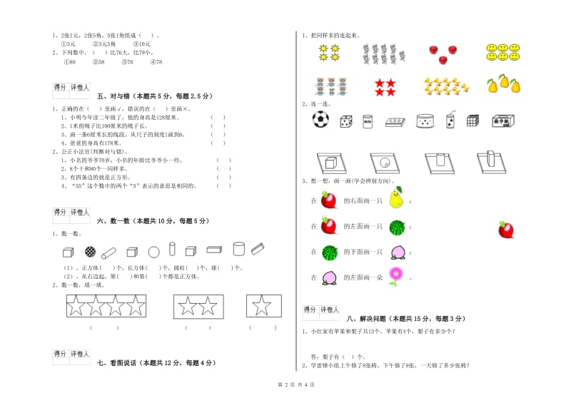 2020年实验小学一年级数学【上册】综合检测试题 豫教版（附解析）.doc_第2页