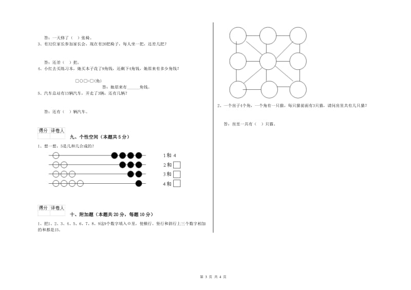 2020年实验小学一年级数学【上册】综合检测试题 豫教版（附解析）.doc_第3页