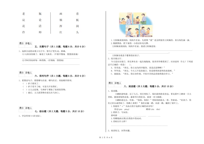 2020年实验小学二年级语文【下册】能力检测试题 江苏版（附解析）.doc_第2页