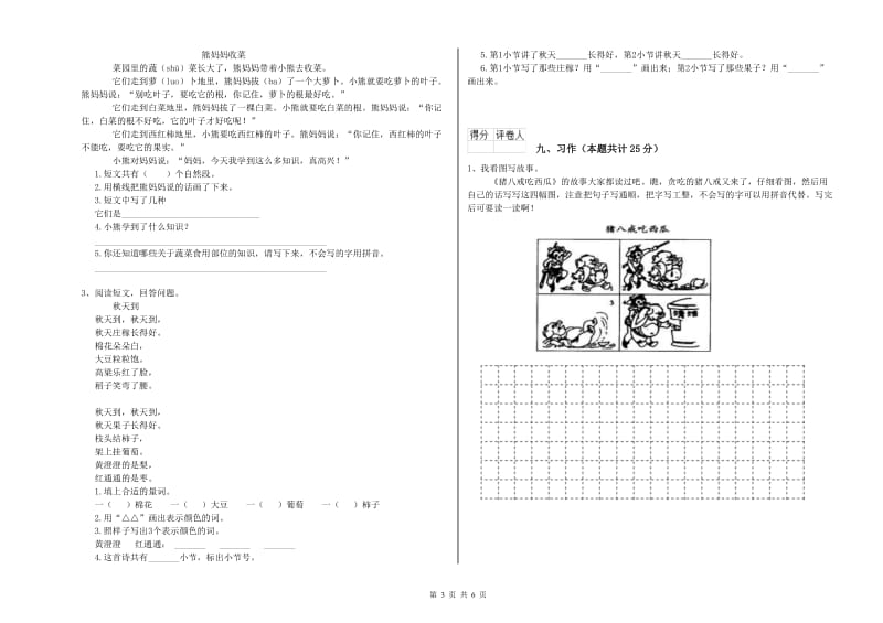 2020年实验小学二年级语文【下册】能力检测试题 江苏版（附解析）.doc_第3页