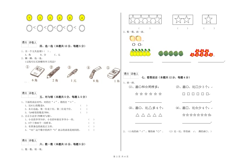 2020年实验小学一年级数学【下册】自我检测试题A卷 新人教版.doc_第2页