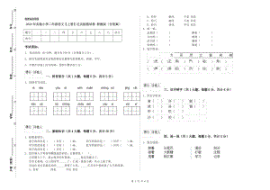 2020年實(shí)驗(yàn)小學(xué)二年級(jí)語(yǔ)文【上冊(cè)】過(guò)關(guān)檢測(cè)試卷 浙教版（含答案）.doc