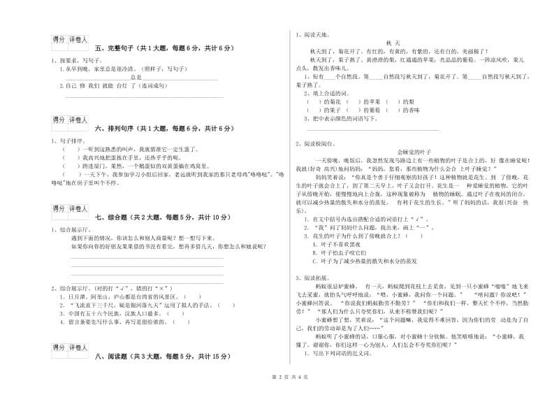 2020年实验小学二年级语文上学期同步检测试卷 西南师大版（附解析）.doc_第2页