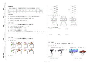 2020年實驗小學(xué)一年級數(shù)學(xué)上學(xué)期開學(xué)檢測試題 贛南版（含答案）.doc