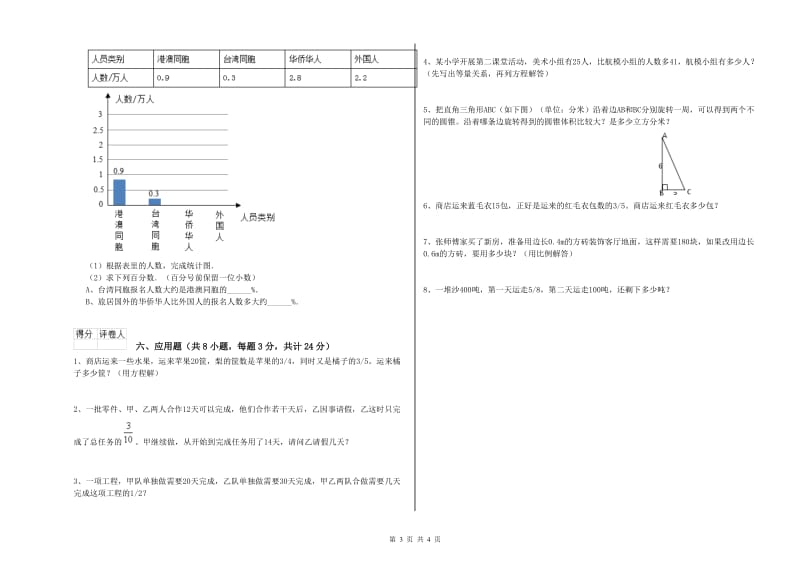 2020年实验小学小升初数学每周一练试卷A卷 西南师大版（附解析）.doc_第3页