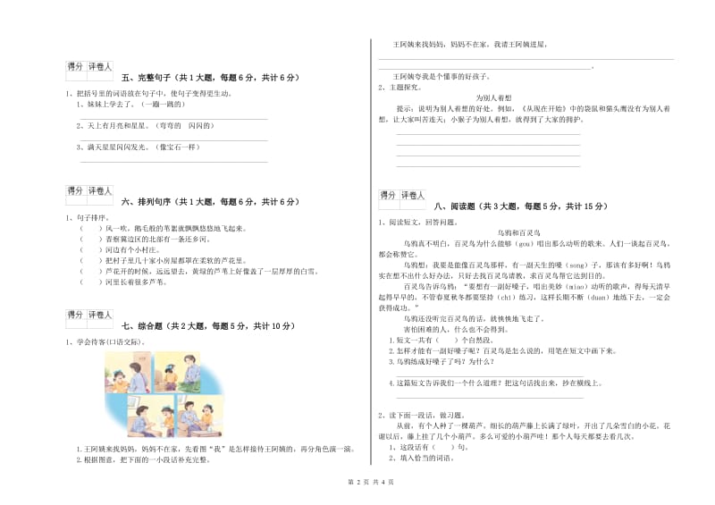 2020年实验小学二年级语文下学期期中考试试题 苏教版（含答案）.doc_第2页