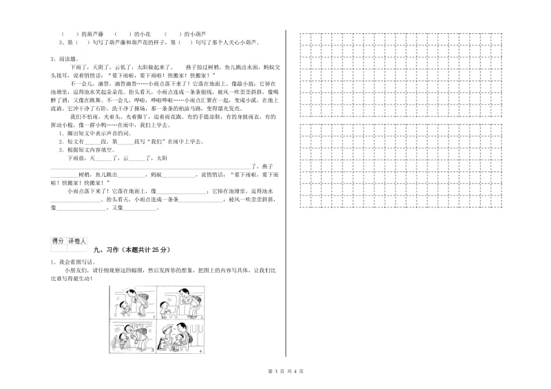 2020年实验小学二年级语文下学期期中考试试题 苏教版（含答案）.doc_第3页