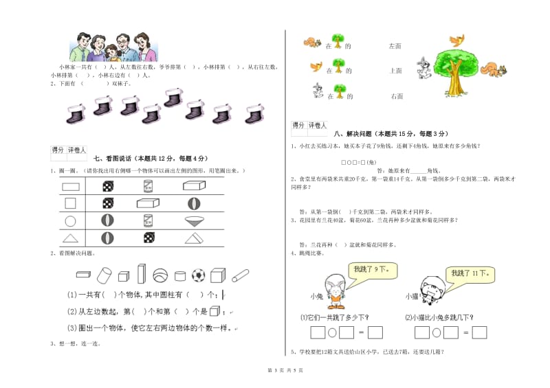 2020年实验小学一年级数学下学期自我检测试卷 长春版（附答案）.doc_第3页