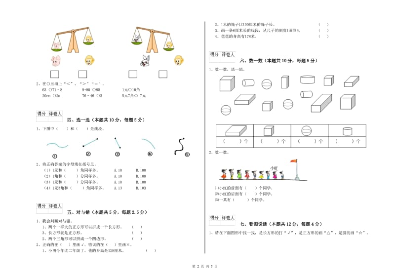 2020年实验小学一年级数学上学期期末考试试卷A卷 江苏版.doc_第2页