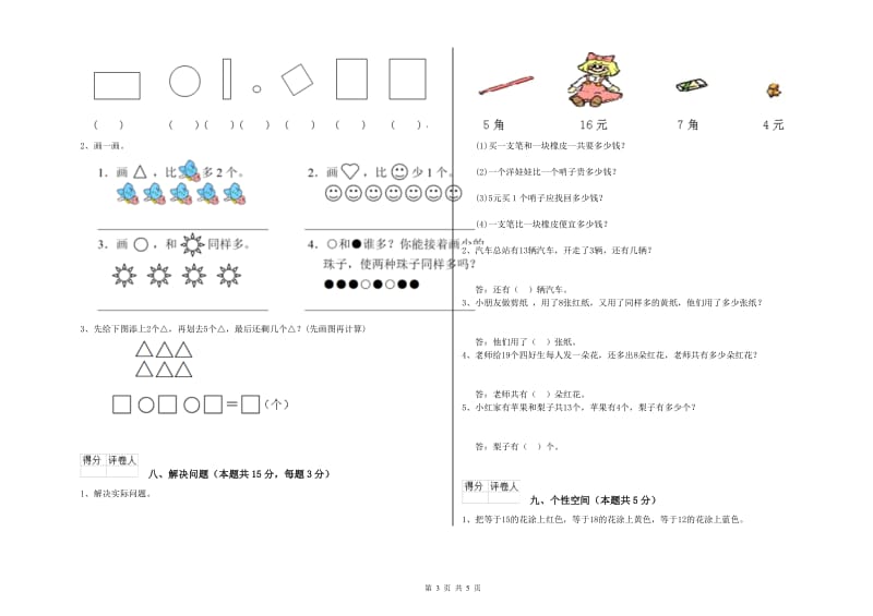 2020年实验小学一年级数学上学期期末考试试卷A卷 江苏版.doc_第3页