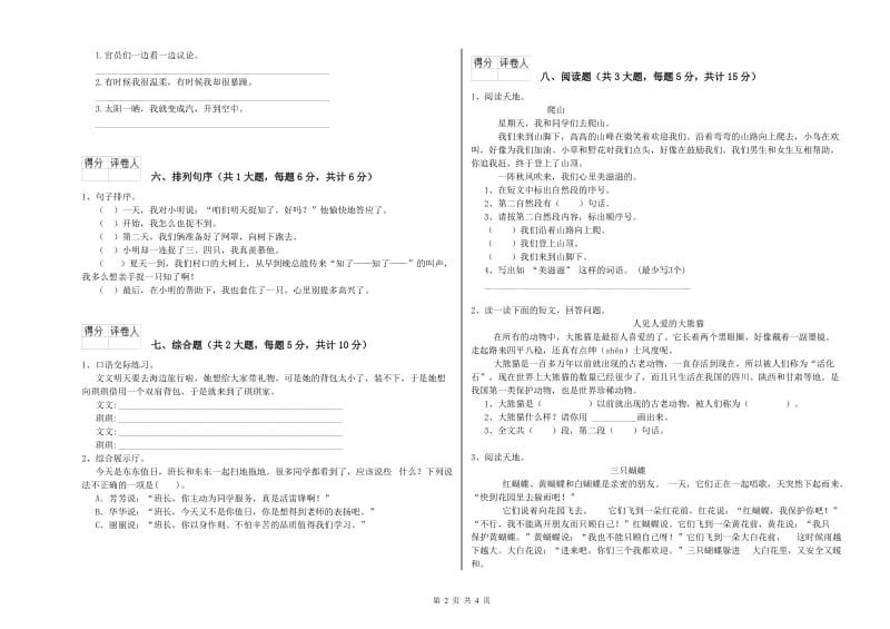 2020年实验小学二年级语文下学期过关检测试卷 北师大版（附答案）.doc_第2页