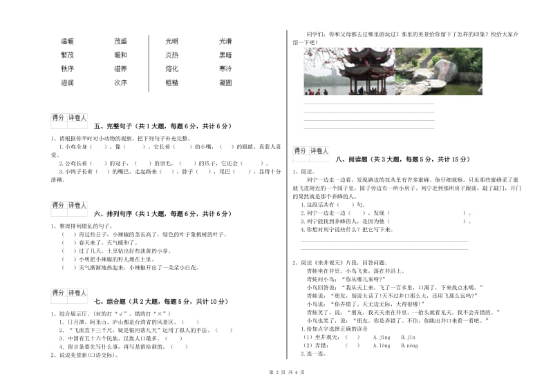 2020年实验小学二年级语文【上册】过关练习试题 新人教版（附解析）.doc_第2页