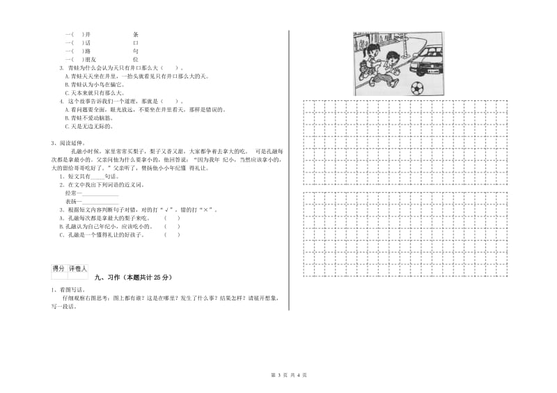 2020年实验小学二年级语文【上册】过关练习试题 新人教版（附解析）.doc_第3页