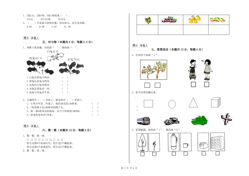 2020年实验小学一年级数学上学期开学考试试题A卷 豫教版.doc_第2页