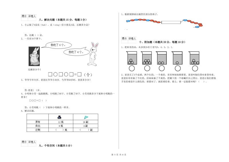 2020年实验小学一年级数学上学期开学考试试题A卷 豫教版.doc_第3页