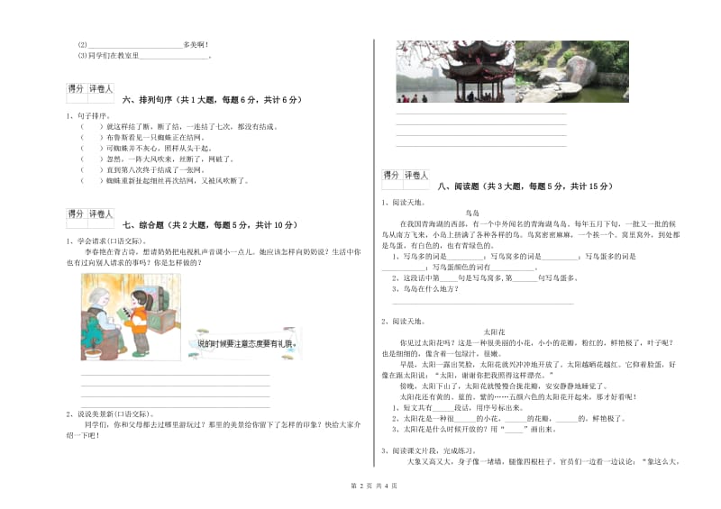 2020年实验小学二年级语文下学期模拟考试试题 赣南版（附解析）.doc_第2页