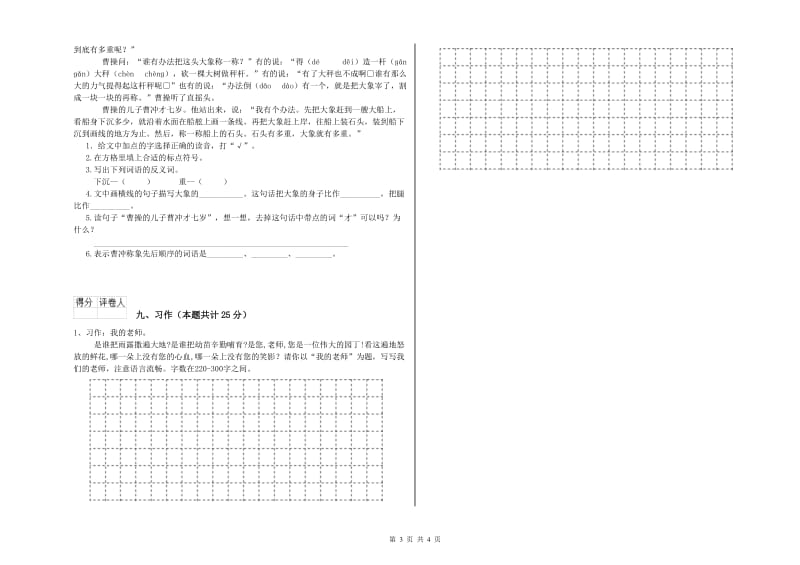 2020年实验小学二年级语文下学期模拟考试试题 赣南版（附解析）.doc_第3页