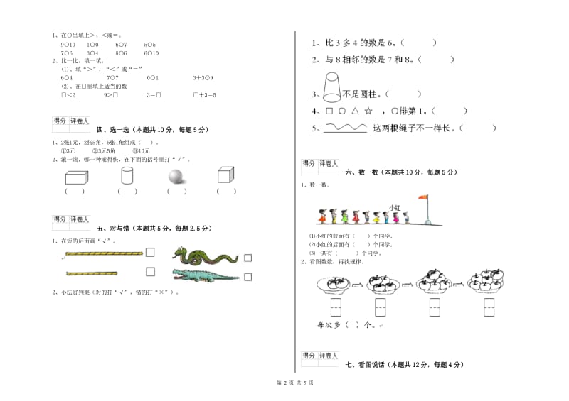 2020年实验小学一年级数学下学期期中考试试题D卷 北师大版.doc_第2页