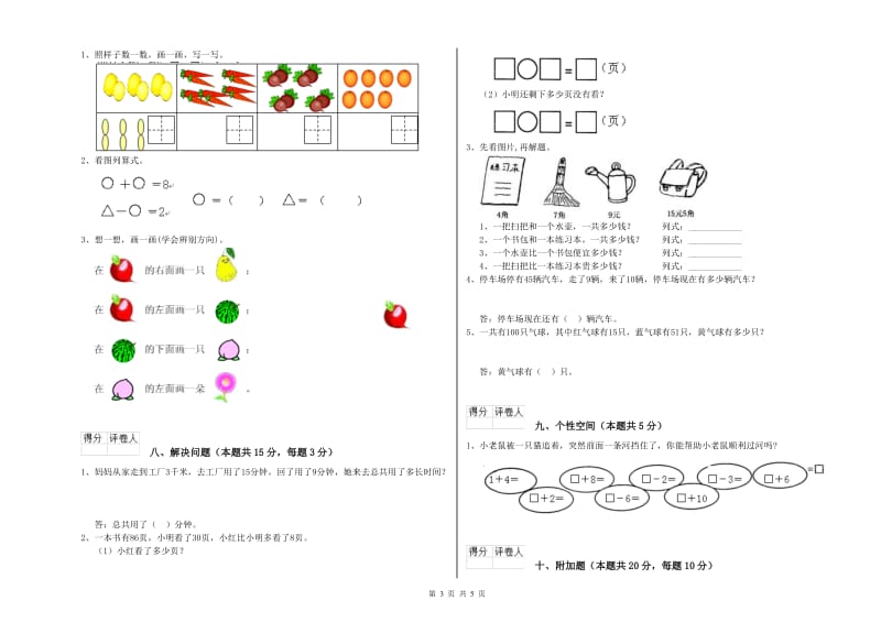 2020年实验小学一年级数学下学期期中考试试题D卷 北师大版.doc_第3页