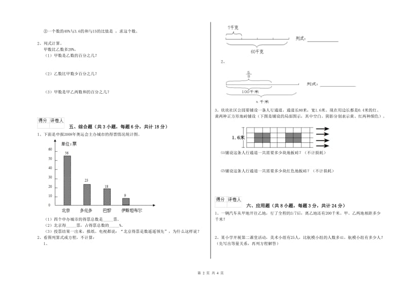 2020年实验小学小升初数学全真模拟考试试题C卷 赣南版（附解析）.doc_第2页