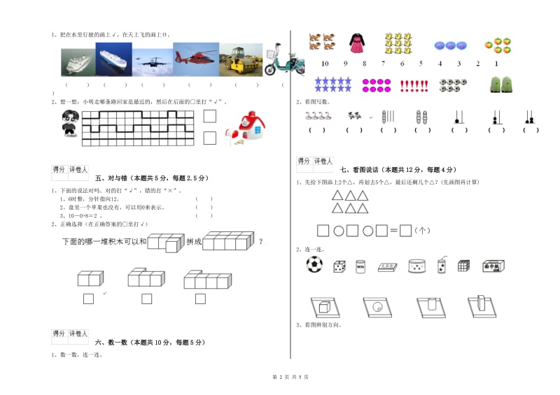 2020年实验小学一年级数学【上册】每周一练试题 浙教版（附答案）.doc_第2页