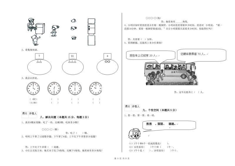 2020年实验小学一年级数学【上册】期末考试试卷D卷 赣南版.doc_第3页