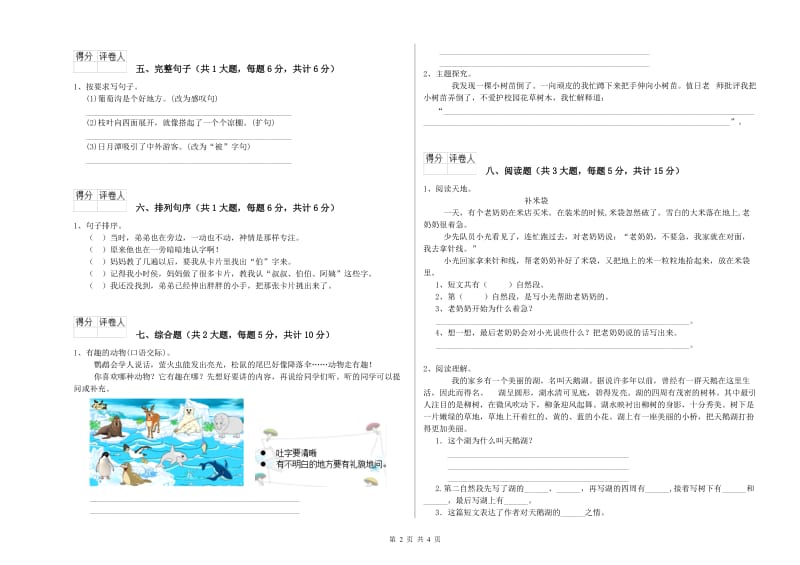 2020年实验小学二年级语文【下册】同步检测试题 长春版（附答案）.doc_第2页