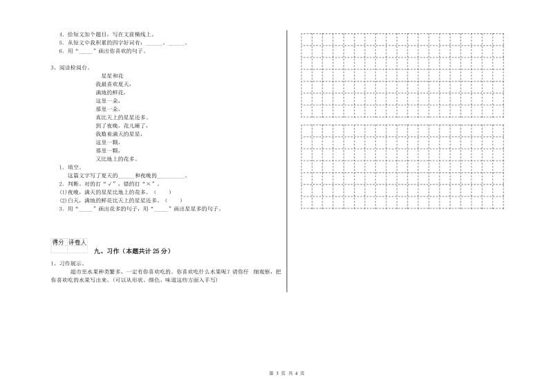 2020年实验小学二年级语文【下册】同步检测试题 长春版（附答案）.doc_第3页