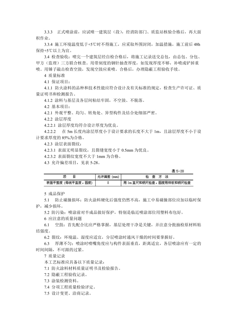 钢结构防火技术交底_第2页