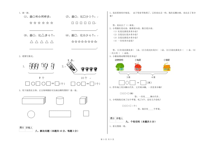 2020年实验小学一年级数学【下册】每周一练试卷D卷 长春版.doc_第3页