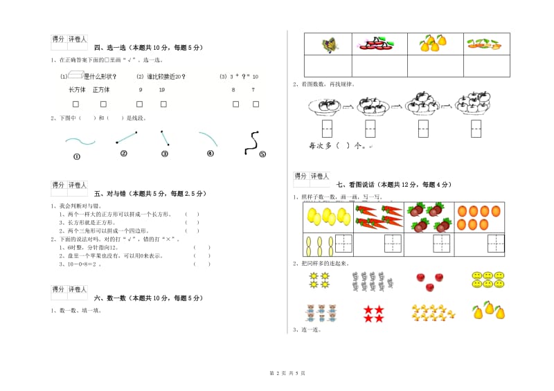 2020年实验小学一年级数学上学期能力检测试题 赣南版（附解析）.doc_第2页