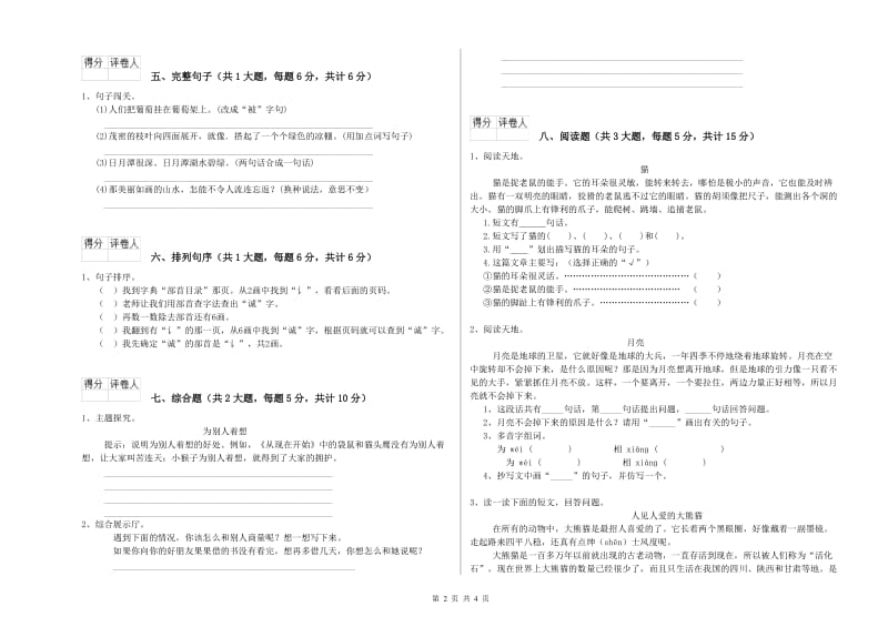 2020年实验小学二年级语文【上册】综合练习试卷 上海教育版（含答案）.doc_第2页