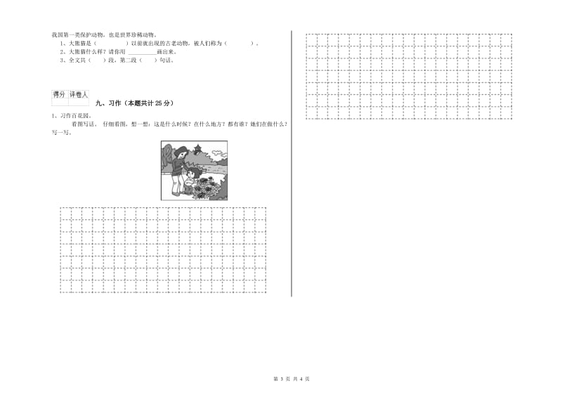 2020年实验小学二年级语文【上册】综合练习试卷 上海教育版（含答案）.doc_第3页