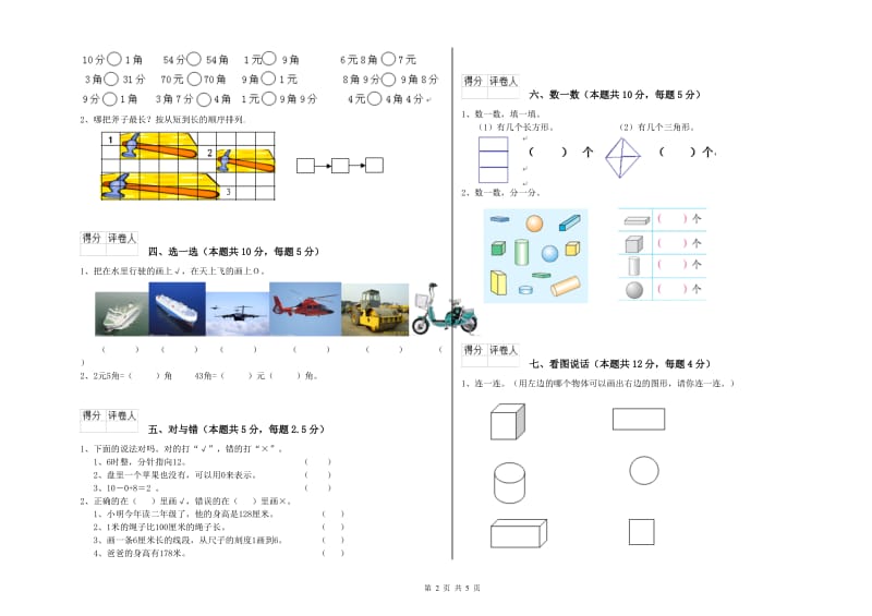 2020年实验小学一年级数学上学期月考试卷D卷 北师大版.doc_第2页