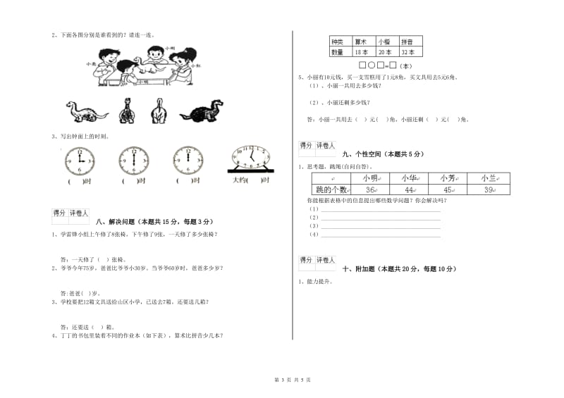 2020年实验小学一年级数学上学期月考试卷D卷 北师大版.doc_第3页