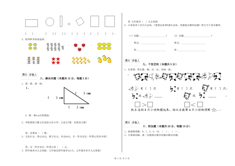 2020年实验小学一年级数学【上册】全真模拟考试试题 西南师大版（含答案）.doc_第3页