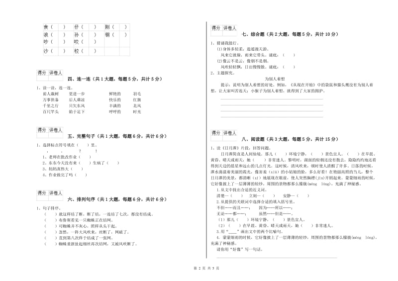 2020年实验小学二年级语文上学期能力提升试卷 上海教育版（附解析）.doc_第2页