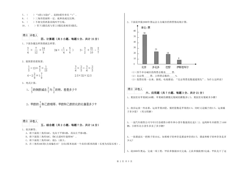 2020年六年级数学下学期过关检测试题 赣南版（附答案）.doc_第2页